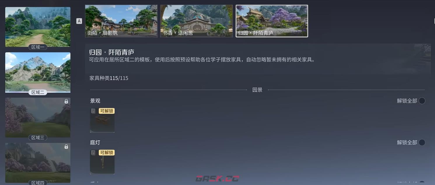 《王者荣耀世界》家园系统介绍-第5张-手游攻略-GASK