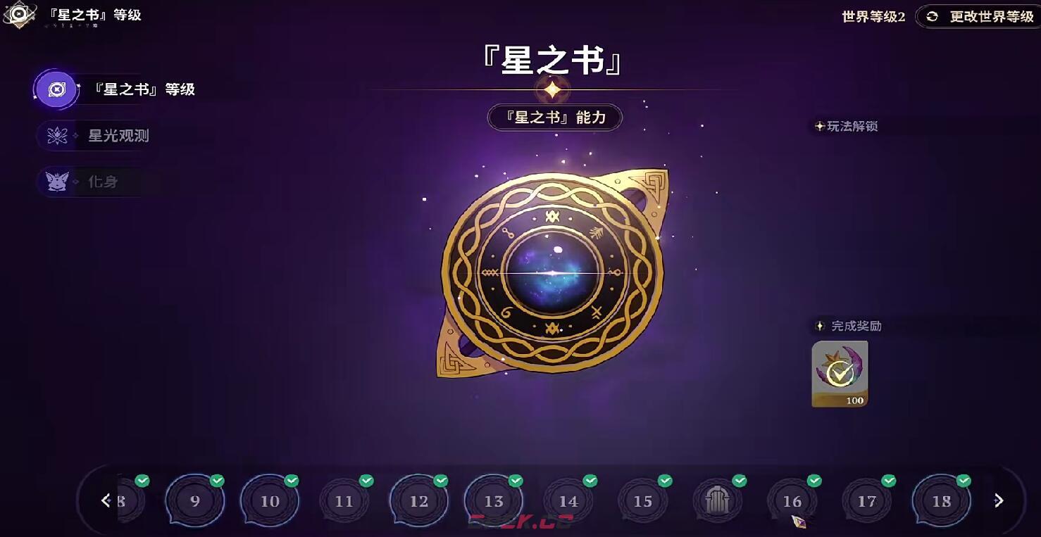 《七大罪起源》星之书玩法攻略-第4张-手游攻略-GASK