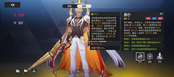 《伊瑟》艾罗安角色解析-第2张-手游攻略-GASK