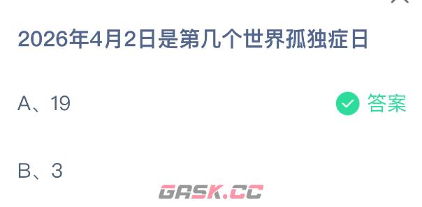 2026年4月2日是第几个世界孤独症日-第2张-手游攻略-GASK