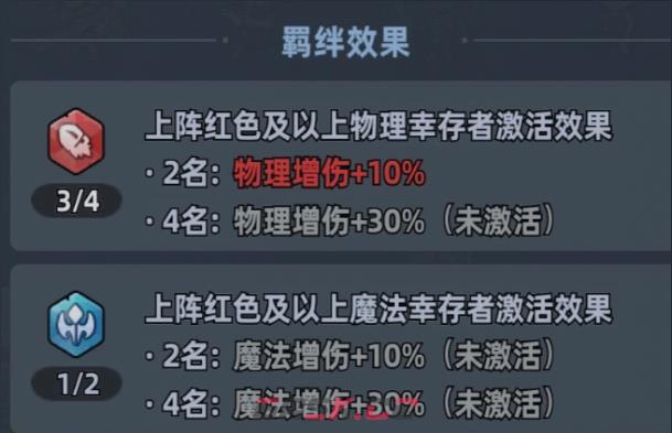 《生存33天》羁绊玩法介绍-第5张-手游攻略-GASK