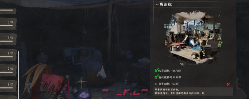 《红色沙漠》一袋胡椒任务做法攻略分享-第1张-单机攻略-GASK