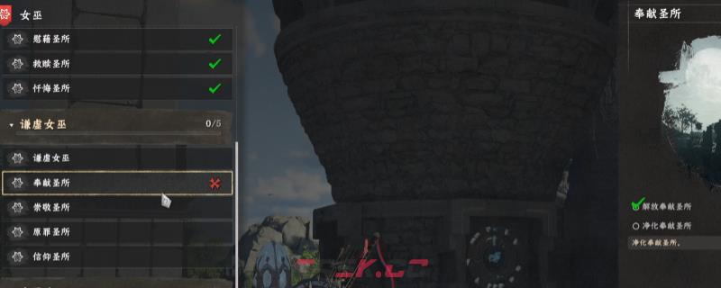 《红色沙漠》谦虚女巫圣所解谜攻略分享-第1张-单机攻略-GASK