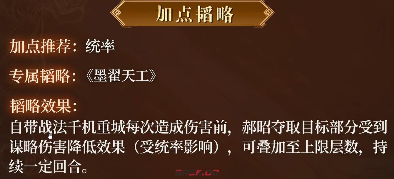 《三国：谋定天下》郝昭介绍-第4张-手游攻略-GASK