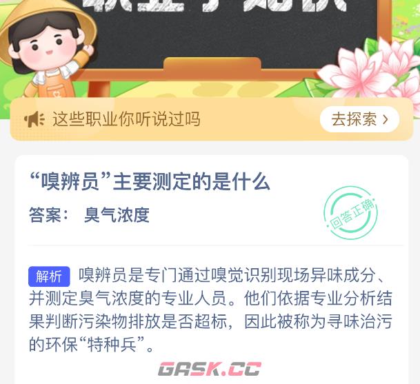 嗅辨员主要测定的是什么-第2张-手游攻略-GASK