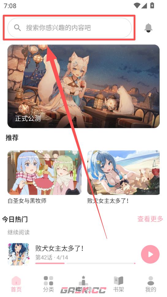 花火漫画app漫画搜索教程-第2张-手游攻略-GASK