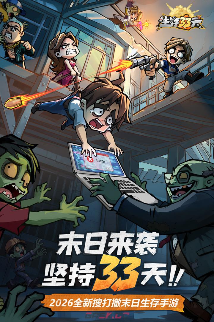 《生存33天》宠物选择推荐-第2张-手游攻略-GASK