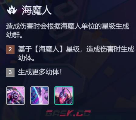 金铲铲之战S17海魔人羁绊效果一览-第2张-手游攻略-GASK