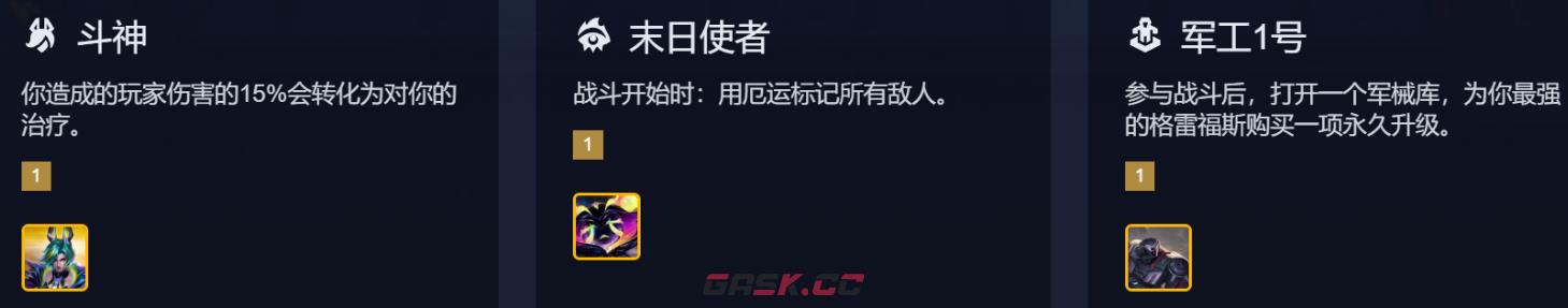 金铲铲之战S17全羁绊效果汇总-第7张-手游攻略-GASK