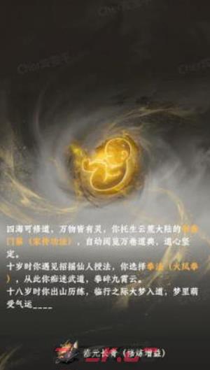 《大道仙途》气运系统玩法介绍-第6张-手游攻略-GASK