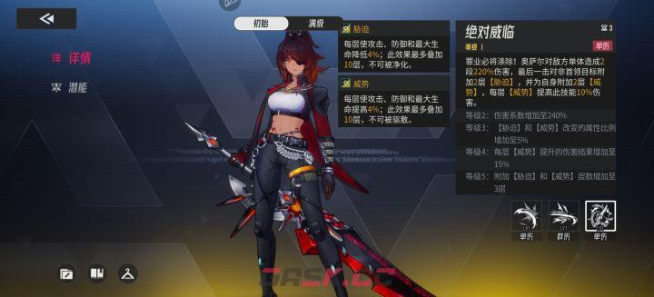 《伊瑟》奥萨尔技能属性-第2张-手游攻略-GASK