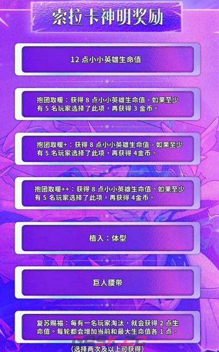 金铲铲之战S17选秀神明奖励表-第3张-手游攻略-GASK