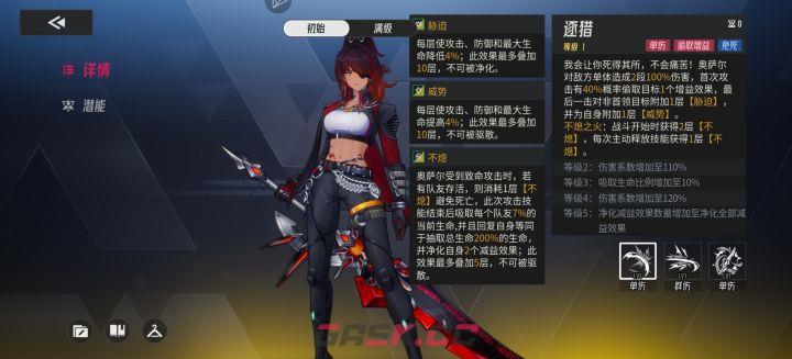 《伊瑟》奥萨尔技能属性-第4张-手游攻略-GASK
