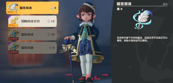 《洛克王国：世界》留言魔法解锁攻略-第2张-手游攻略-GASK