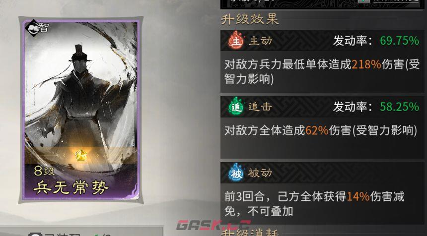 《三国：天下归心》徐庶控制拼点队组建攻略-第9张-手游攻略-GASK