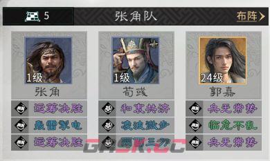 《三国：天下归心》张角技能及阵容解析-第3张-手游攻略-GASK