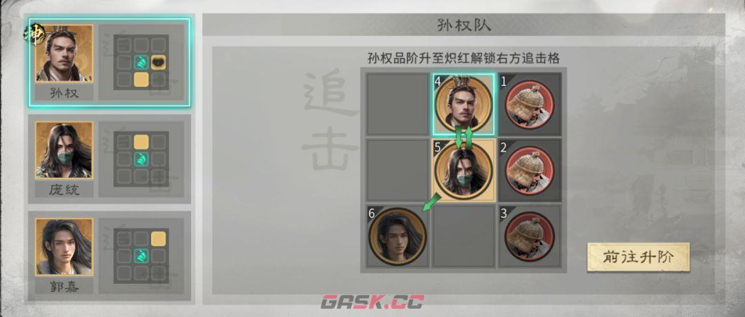 《三国：天下归心》连环制霸队成员推荐-第3张-手游攻略-GASK