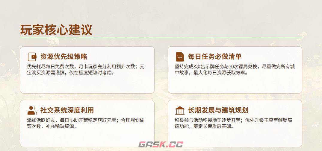 《功夫熊猫：神龙大侠》家园系统玩法介绍-第12张-手游攻略-GASK