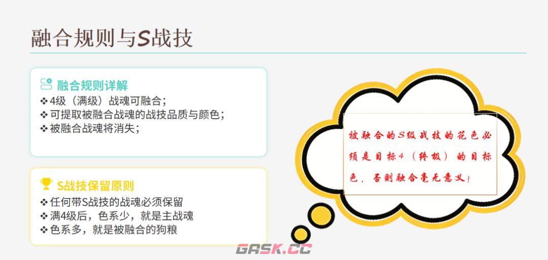 《功夫熊猫：神龙大侠》战魂系统完整攻略-第23张-手游攻略-GASK