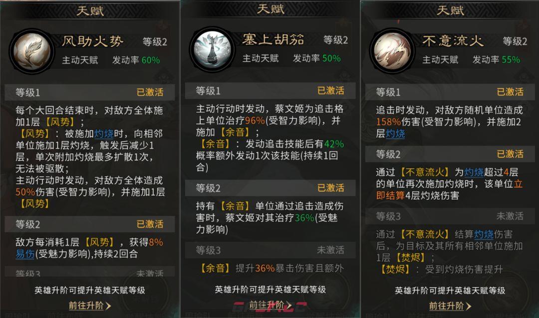 《三国：天下归心》追击灼烧队阵容推荐-第4张-手游攻略-GASK