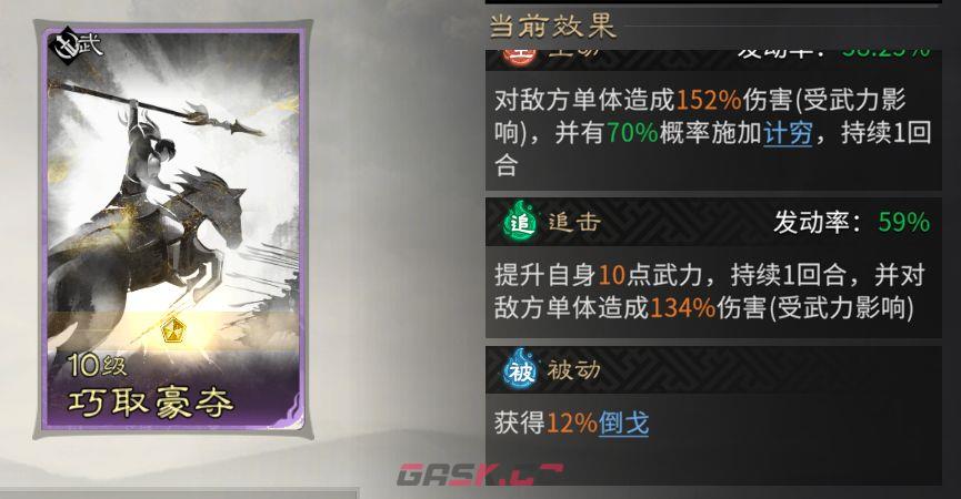 《三国：天下归心》连环制霸队成员推荐-第12张-手游攻略-GASK