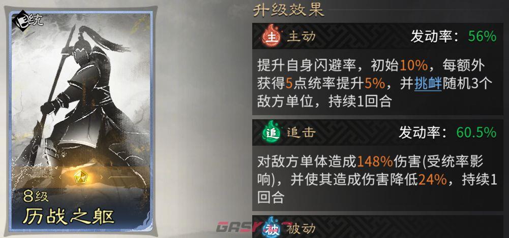 《三国：天下归心》徐庶控制拼点队组建攻略-第6张-手游攻略-GASK