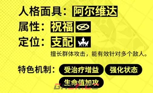 《女神异闻录：夜幕魅影》新井素羽晴光介绍-第3张-手游攻略-GASK