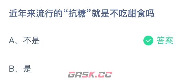 近年来流行的抗糖就是不吃甜食吗-第2张-手游攻略-GASK