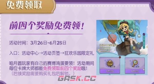 《月圆之夜》S11版本福利介绍-第5张-手游攻略-GASK