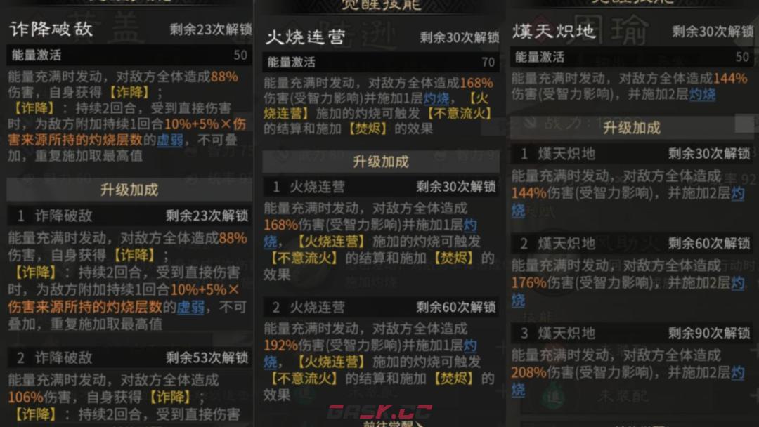 《三国：天下归心》新版火烧队构筑思路-第5张-手游攻略-GASK