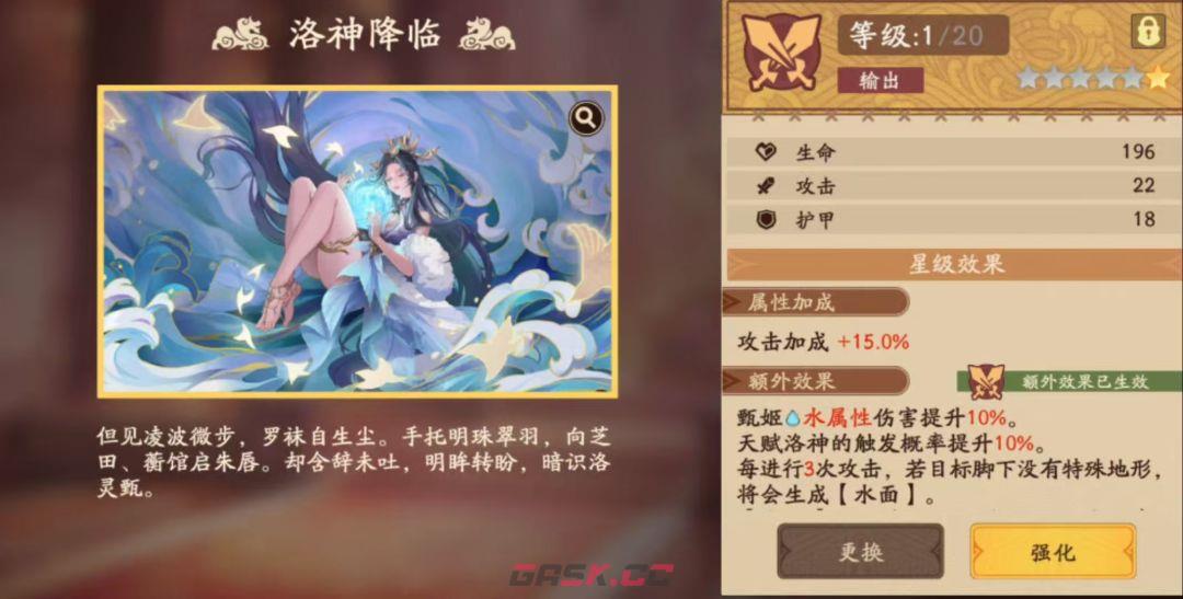 《三国杀：武将觉醒》甄姬养成攻略-第4张-手游攻略-GASK