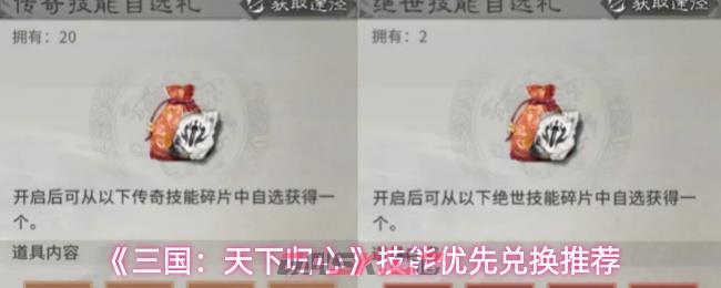 《三国：天下归心》技能优先兑换推荐-第1张-手游攻略-GASK