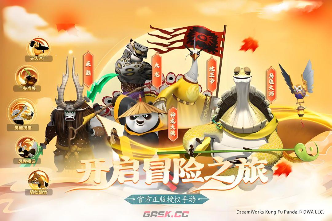 《功夫熊猫：神龙大侠》盖世五侠阵容搭配-第4张-手游攻略-GASK