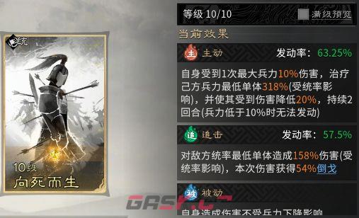 《三国：天下归心》背水断桥队成员推荐-第11张-手游攻略-GASK