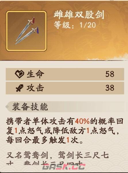 《三国杀：武将觉醒》甄姬养成攻略-第7张-手游攻略-GASK