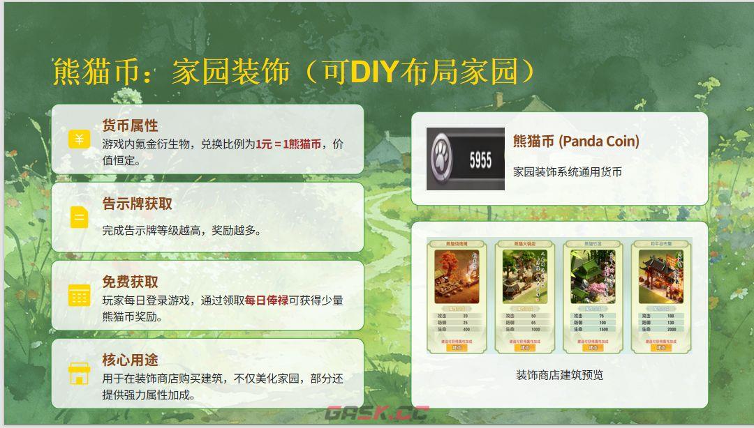 《功夫熊猫：神龙大侠》家园系统玩法介绍-第10张-手游攻略-GASK