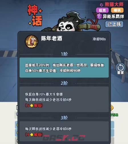 《生存33天》熊猫大师玩法介绍-第6张-手游攻略-GASK