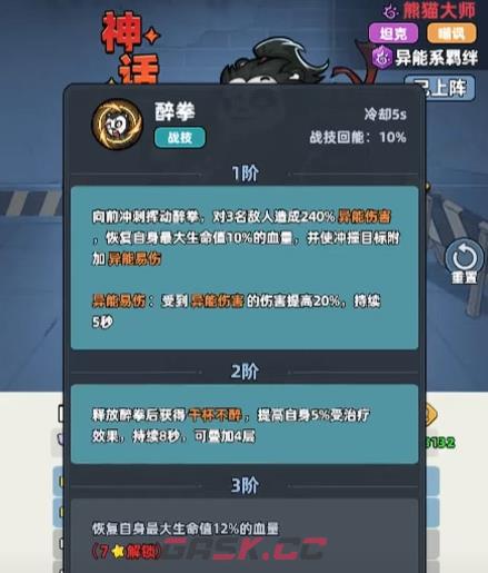 《生存33天》熊猫大师玩法介绍-第4张-手游攻略-GASK