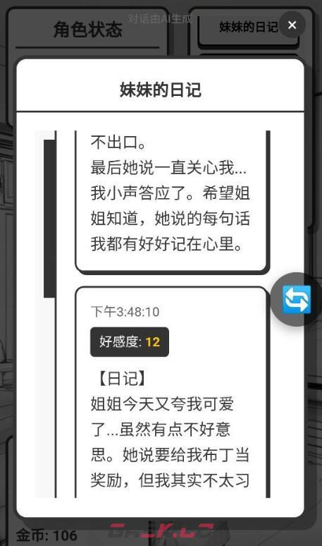 《妹居物语》日记系统查看攻略-第5张-手游攻略-GASK