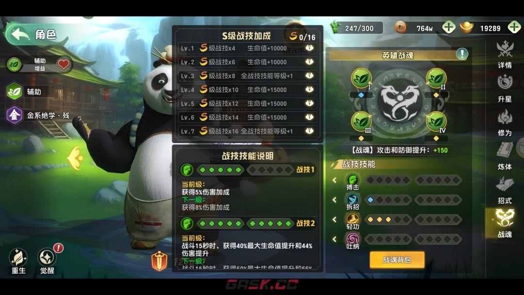 《功夫熊猫：神龙大侠》战魂系统完整攻略-第6张-手游攻略-GASK