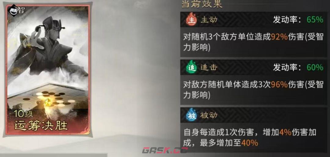 《三国：天下归心》前期高性价比阵容推荐-第8张-手游攻略-GASK