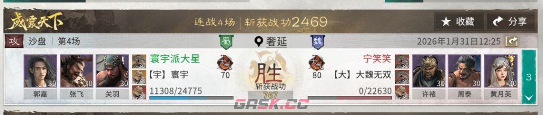 《三国：天下归心》前期高性价比阵容推荐-第12张-手游攻略-GASK