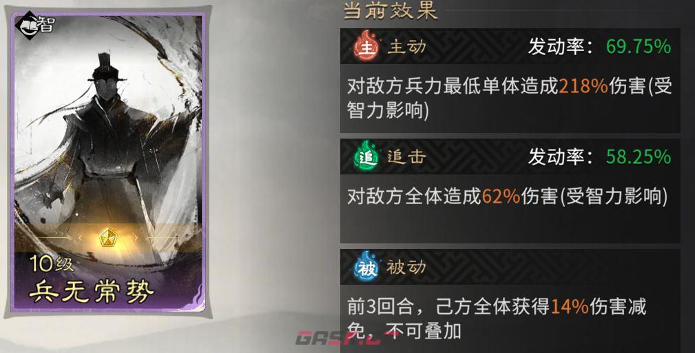 《三国：天下归心》追击灼烧队阵容推荐-第6张-手游攻略-GASK