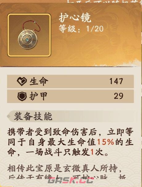 《三国杀：武将觉醒》甄姬养成攻略-第9张-手游攻略-GASK