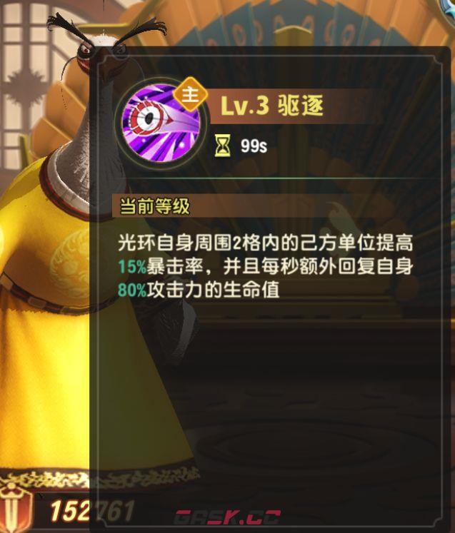 《功夫熊猫：神龙大侠》值得培养的4色辅助推荐-第8张-手游攻略-GASK