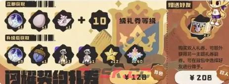 《洛克王国：世界》周本价格介绍-第5张-手游攻略-GASK