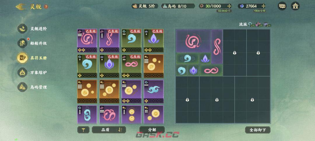 《指间山海》墟海洄渊开局思路-第4张-手游攻略-GASK