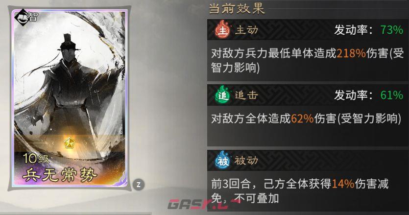 《三国：天下归心》诸葛亮神算御极队攻略-第10张-手游攻略-GASK