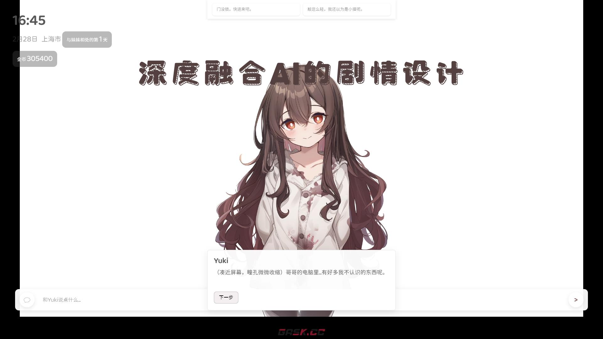 《妹居物语》结局介绍-第2张-手游攻略-GASK