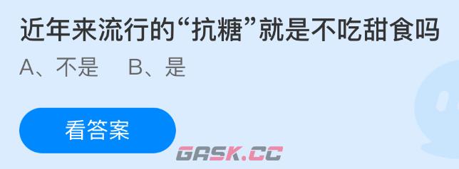 近年来流行的抗糖就是不吃甜食吗